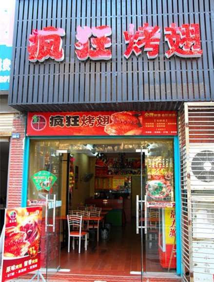 桥东串烤