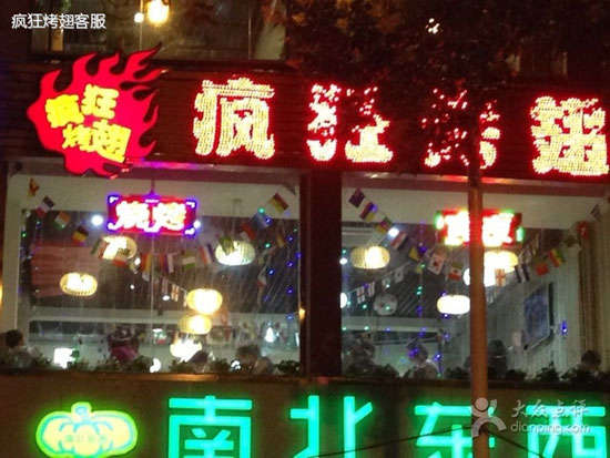 桥东变态烤翅